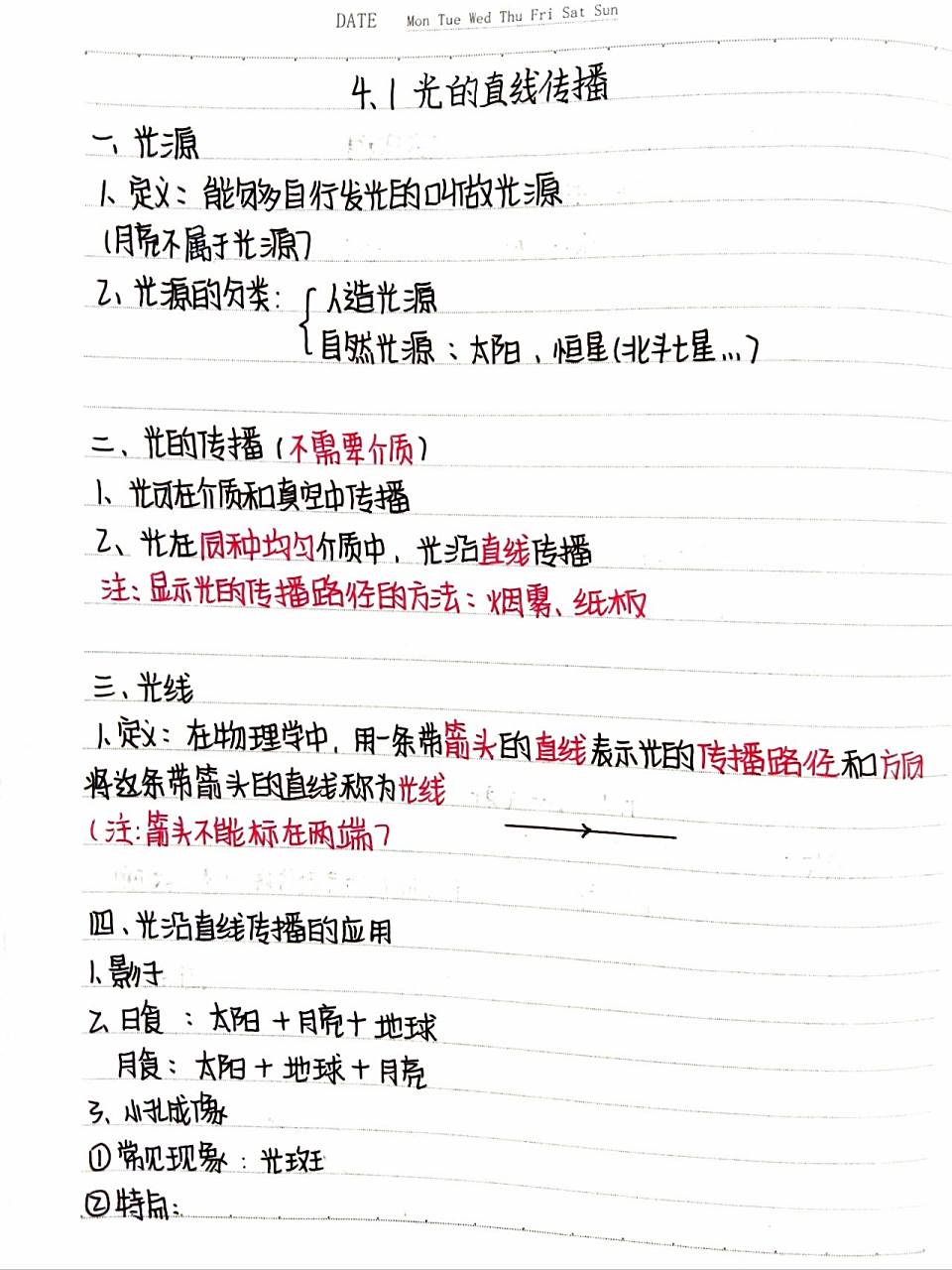 八年级上册物理第四章笔记:多彩的光