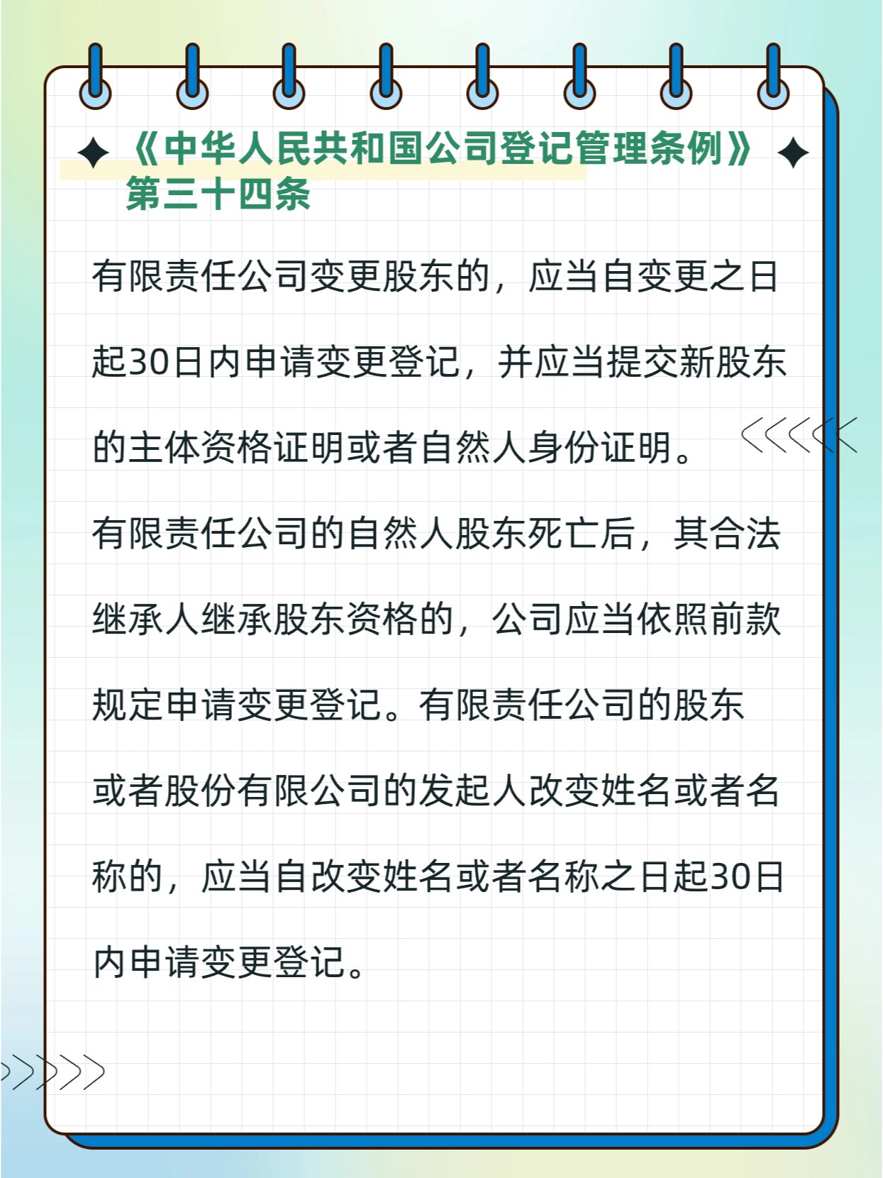 登记注册身份验证变更股东