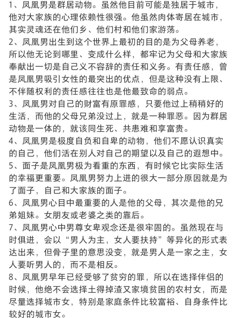 凤凰男特征,姐妹们一定要远离凤凰男 一,故意给你制造压力.