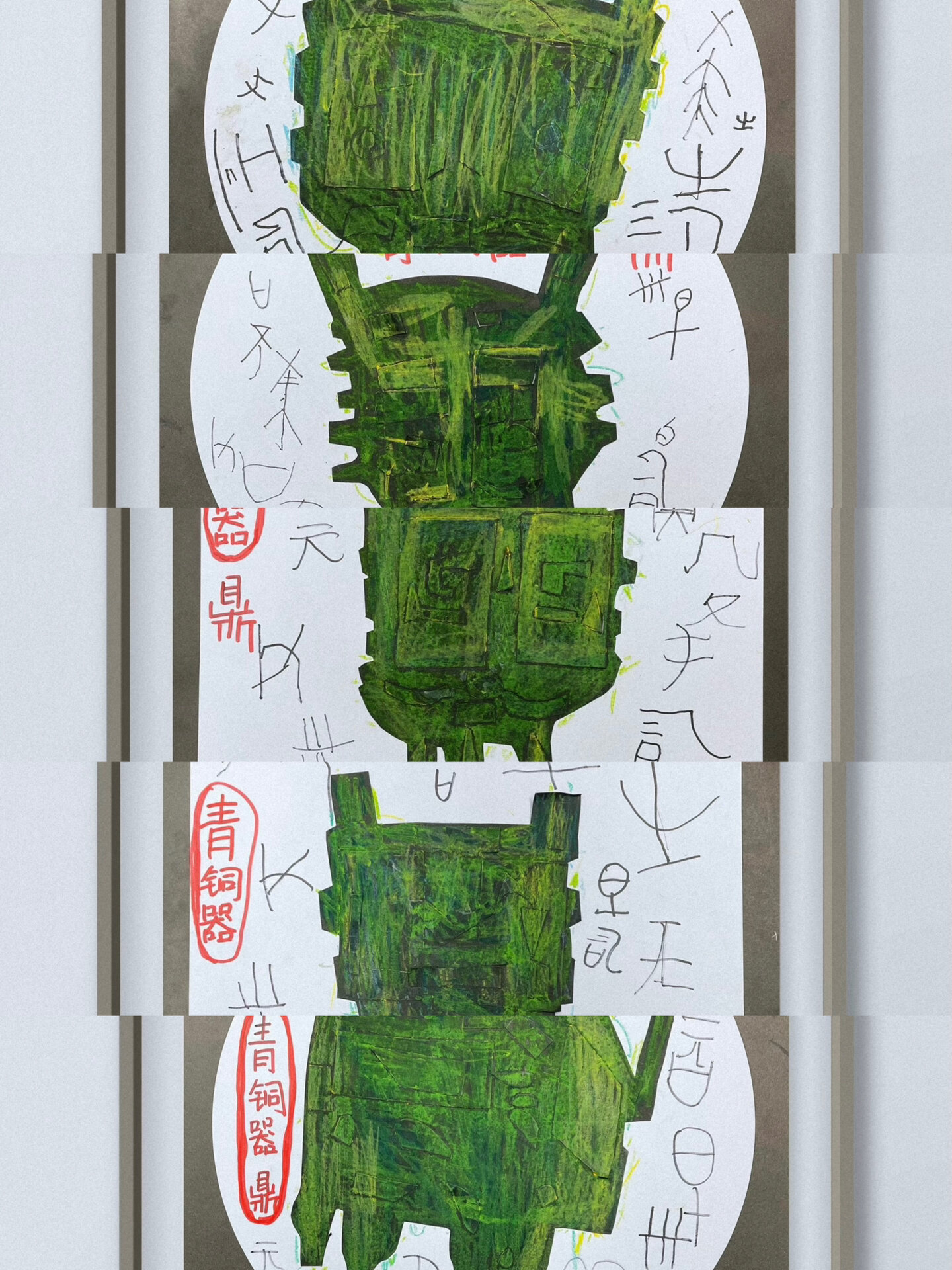 儿童画|青铜器 鼎