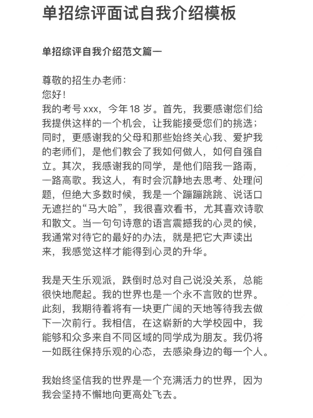 面试自我介绍单招图片