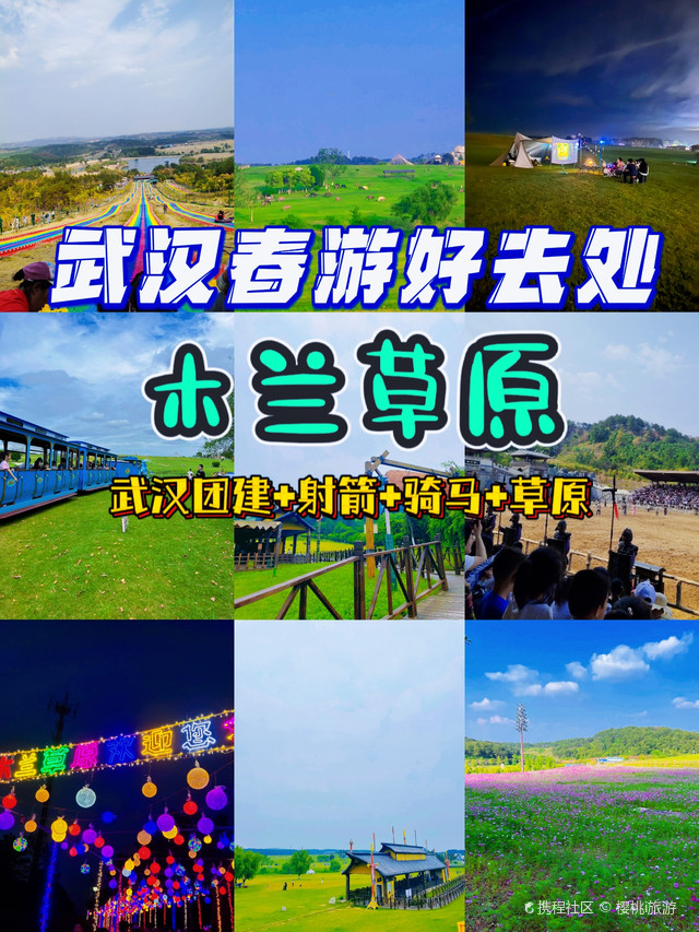 木兰草原最强攻略||内附各类项目活动(收藏)