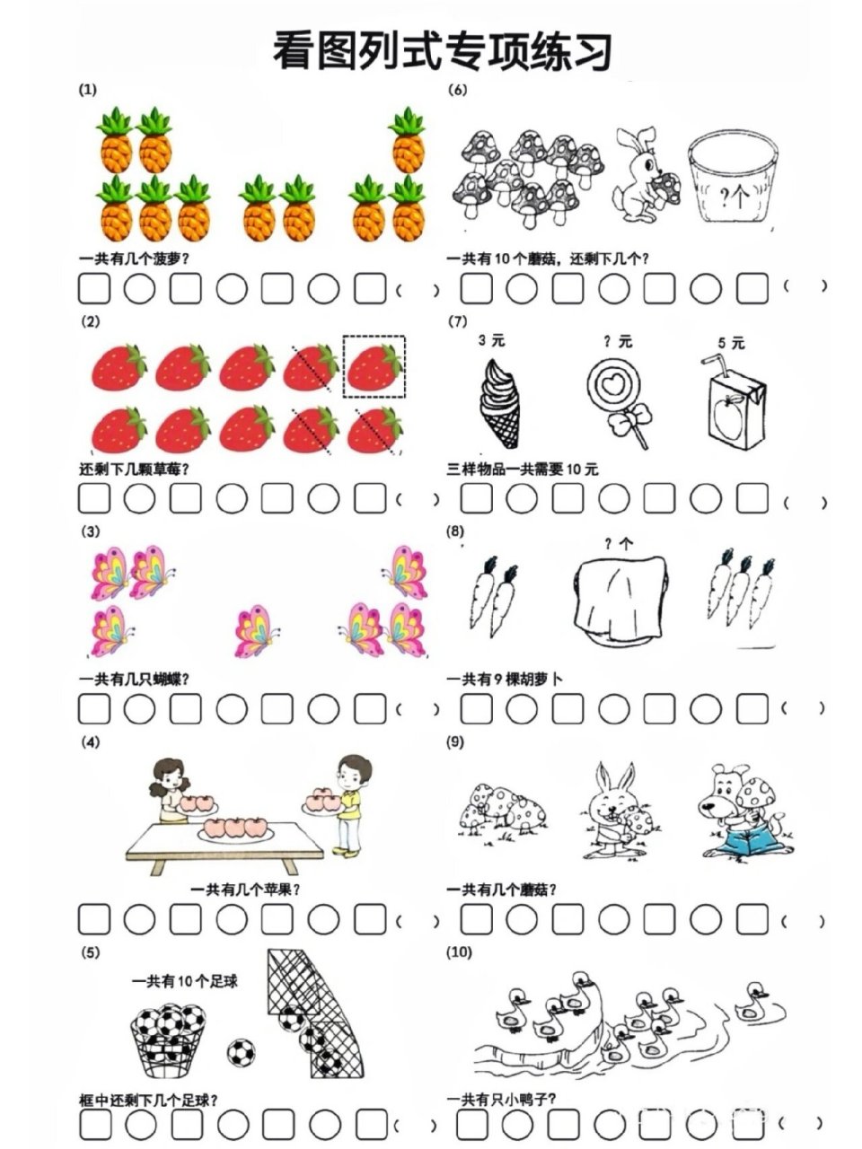 关于"连加连减"的看图列式计算