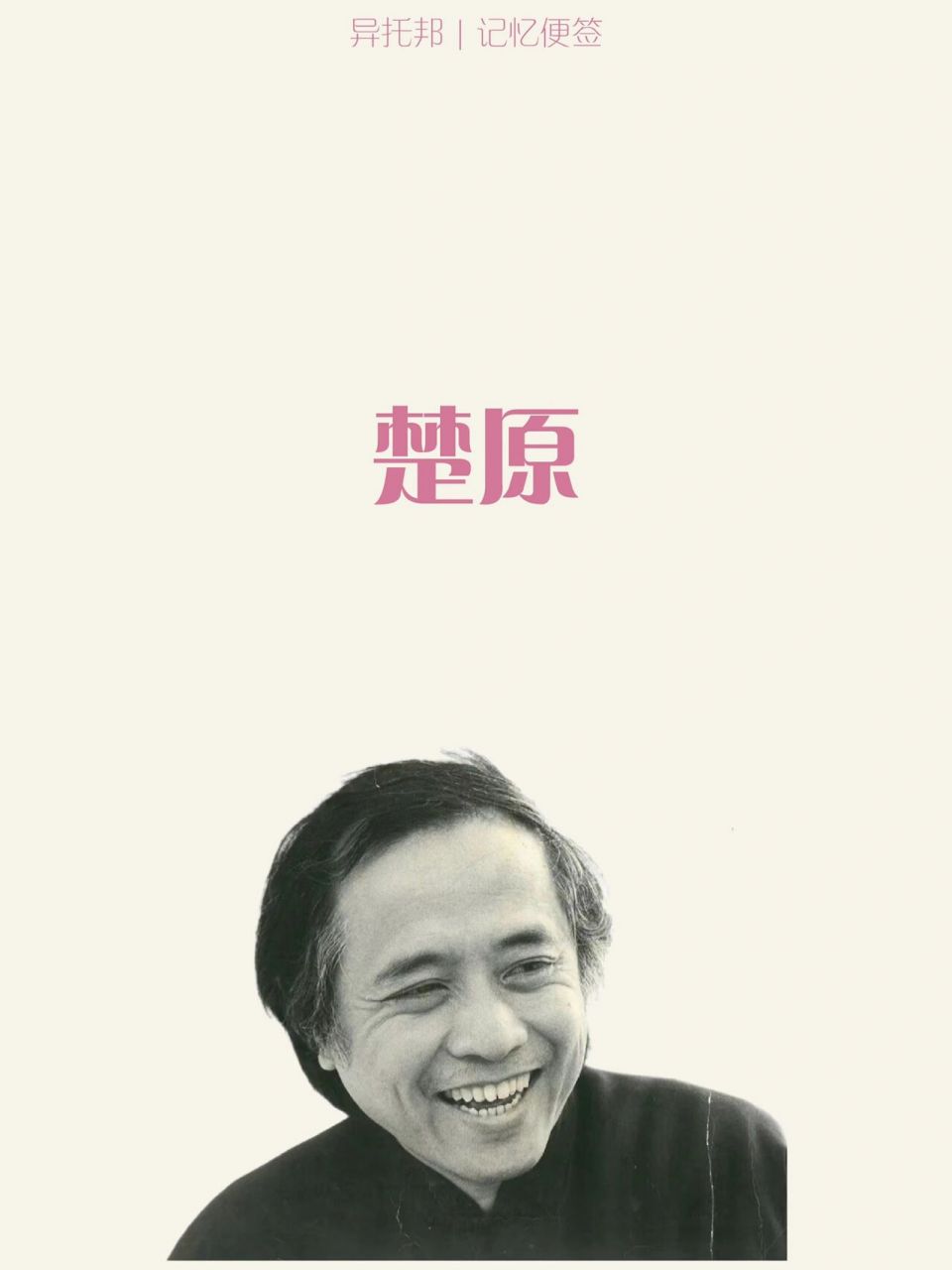 今天为大家介绍香港武侠电影的开山鼻祖,著名导演楚原,缅怀大师!