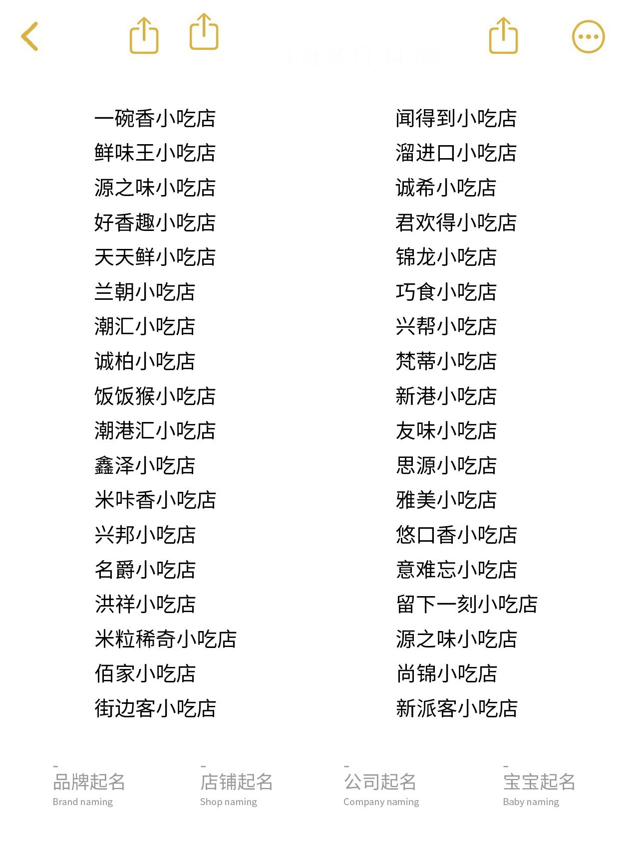 好听的小吃店铺起名,简约易记的店铺名字