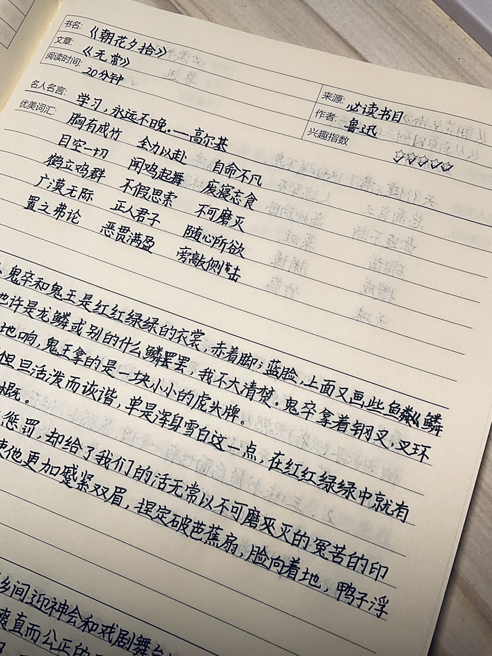 《朝花夕拾》—无常{读书笔记}  谢谢你呀宝贝,辛苦啦.