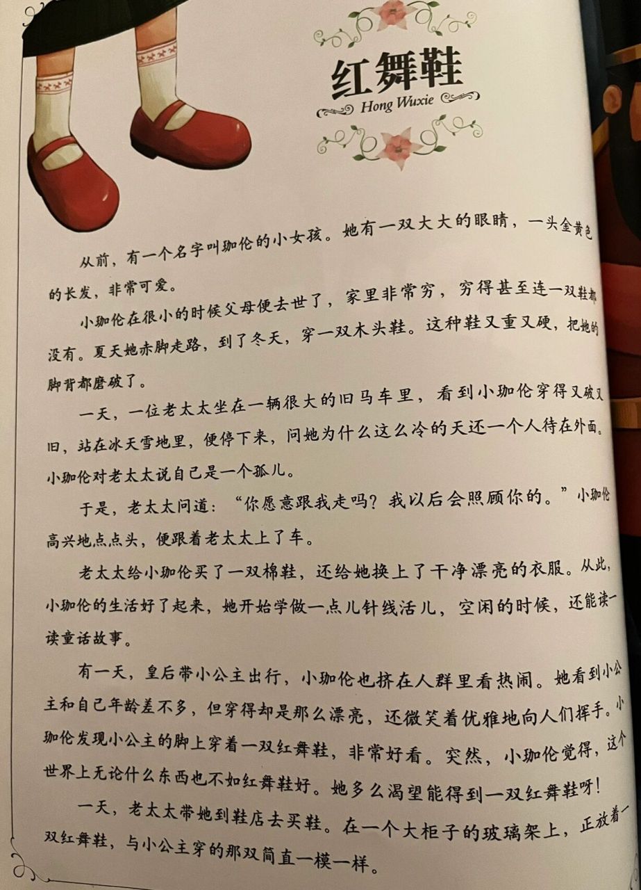 安徒生童话《红舞鞋》