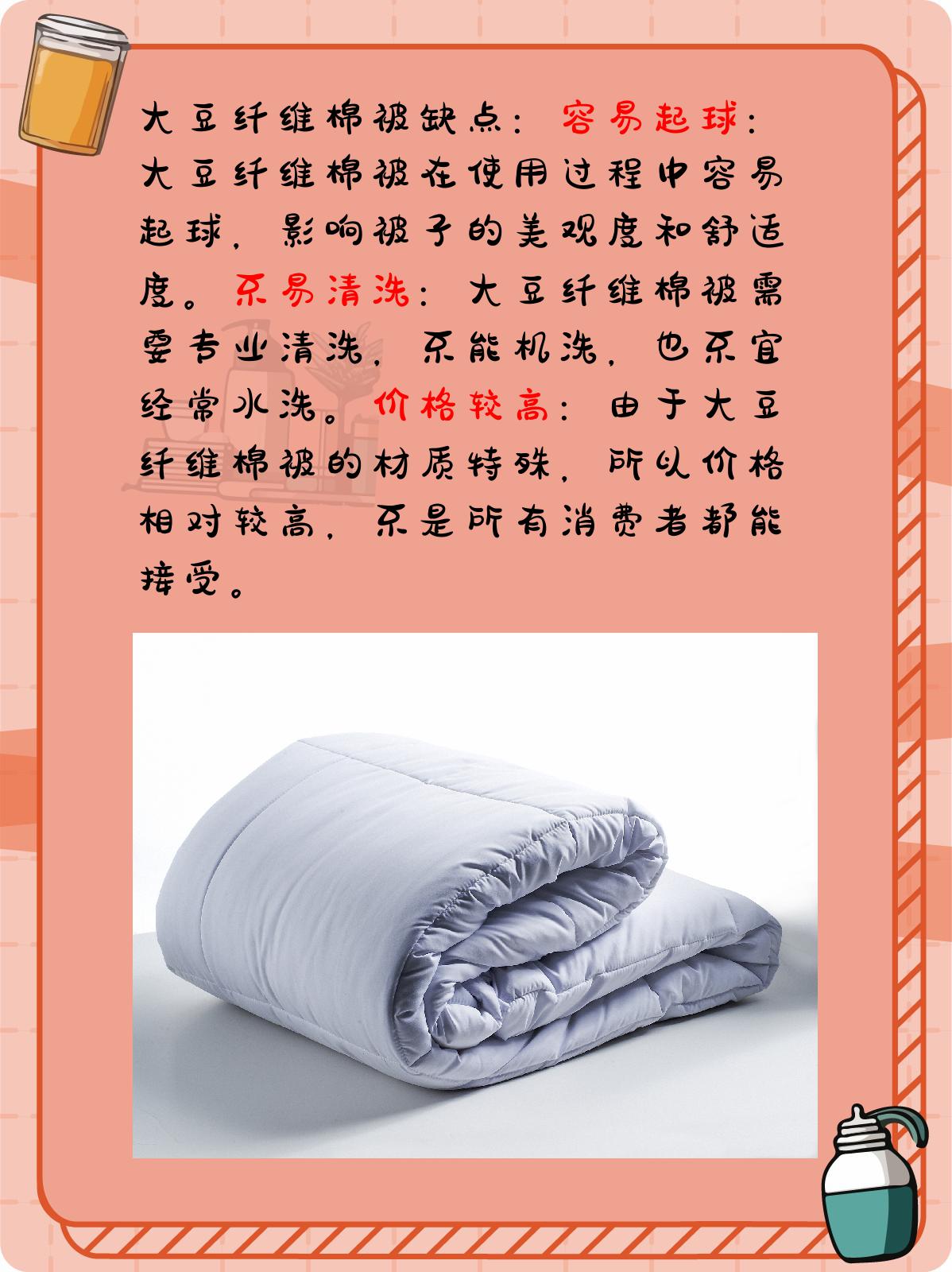 大豆纤维棉被的优缺点 大豆纤维棉被作为一种新型的床上用品,因其独特
