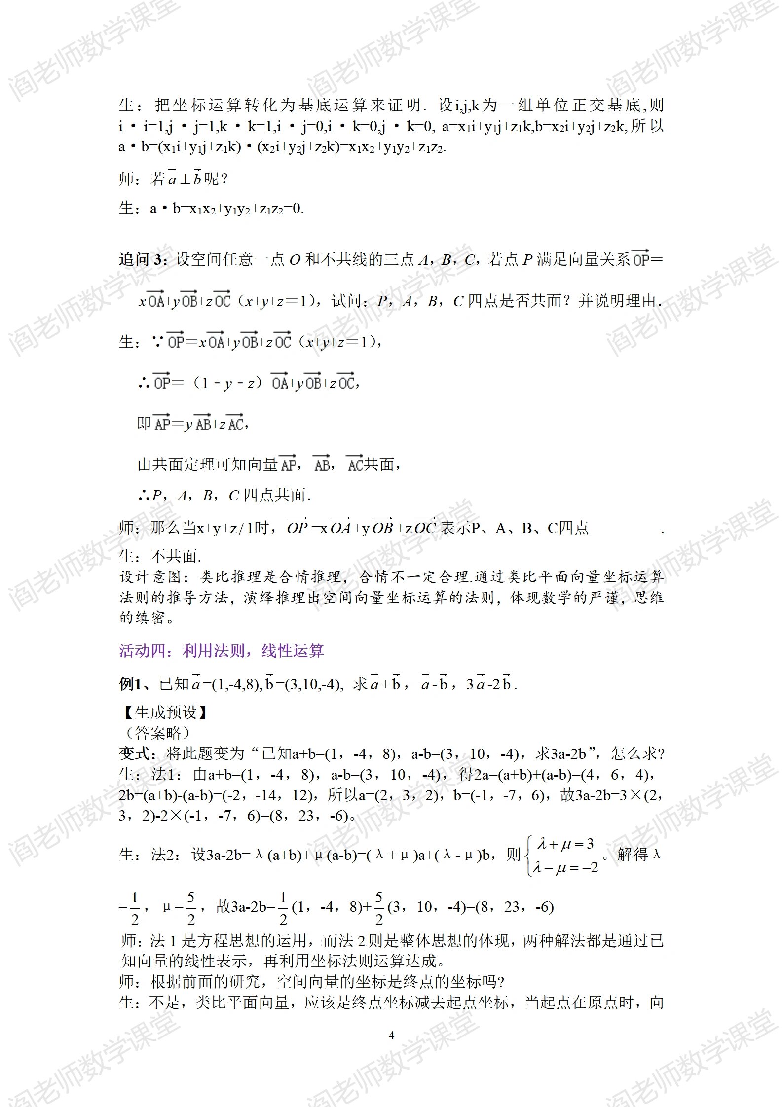 高二数学《空间向量的坐标表示》教学设计