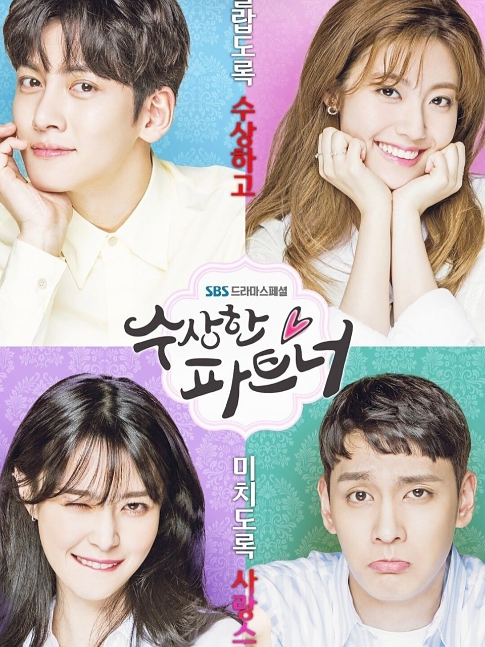 奇怪的搭档:池昌旭★南志铉|经典台词 我来推韩剧了哈哈哈,池昌旭的