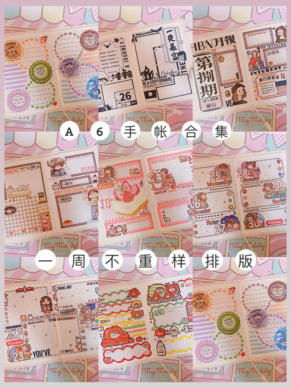 a6合集|挑战一周不重样手帐排版36015 哈喽,姐妹们好呀～ 终于凑