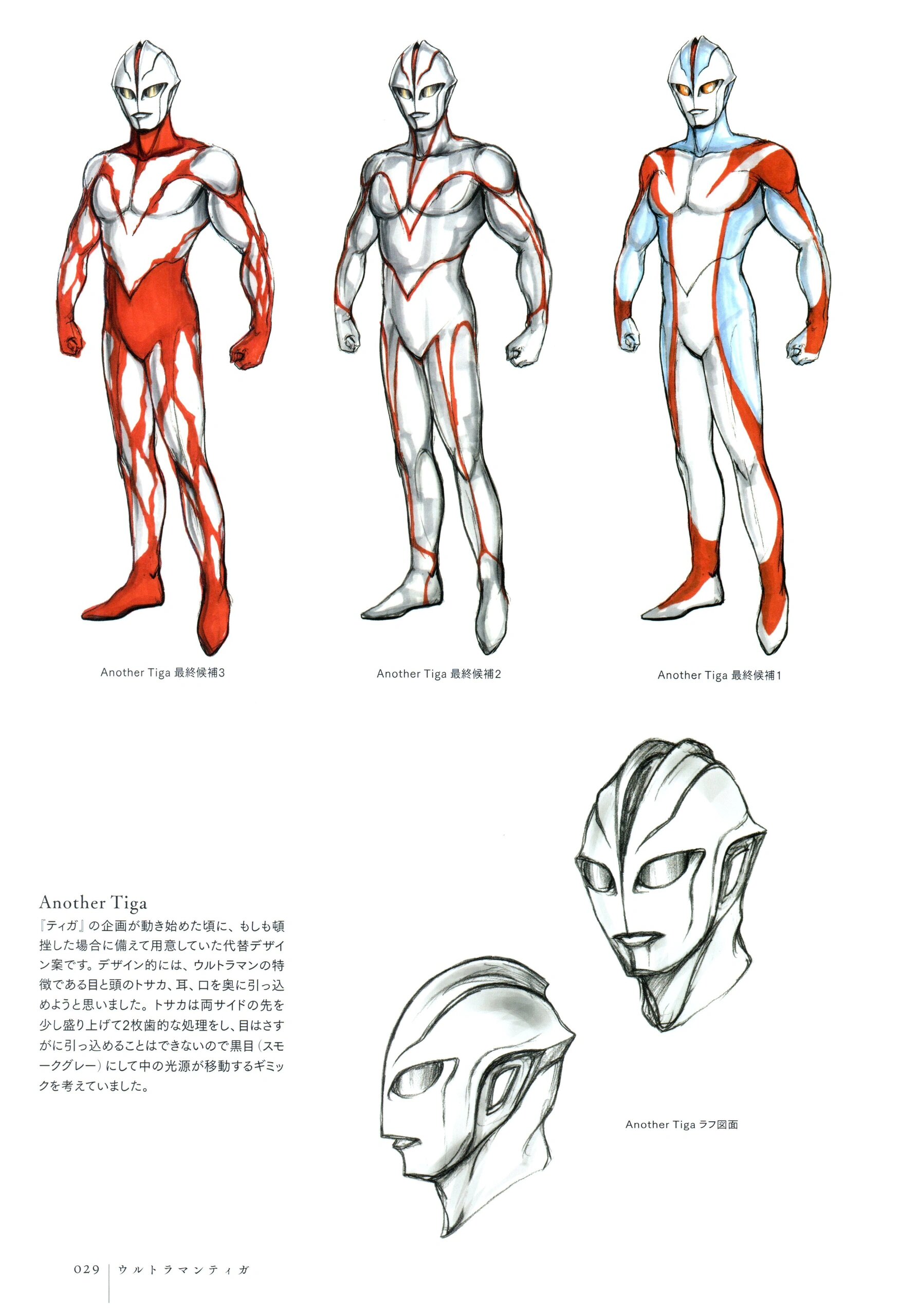 迪迦奥特曼 部分设计图