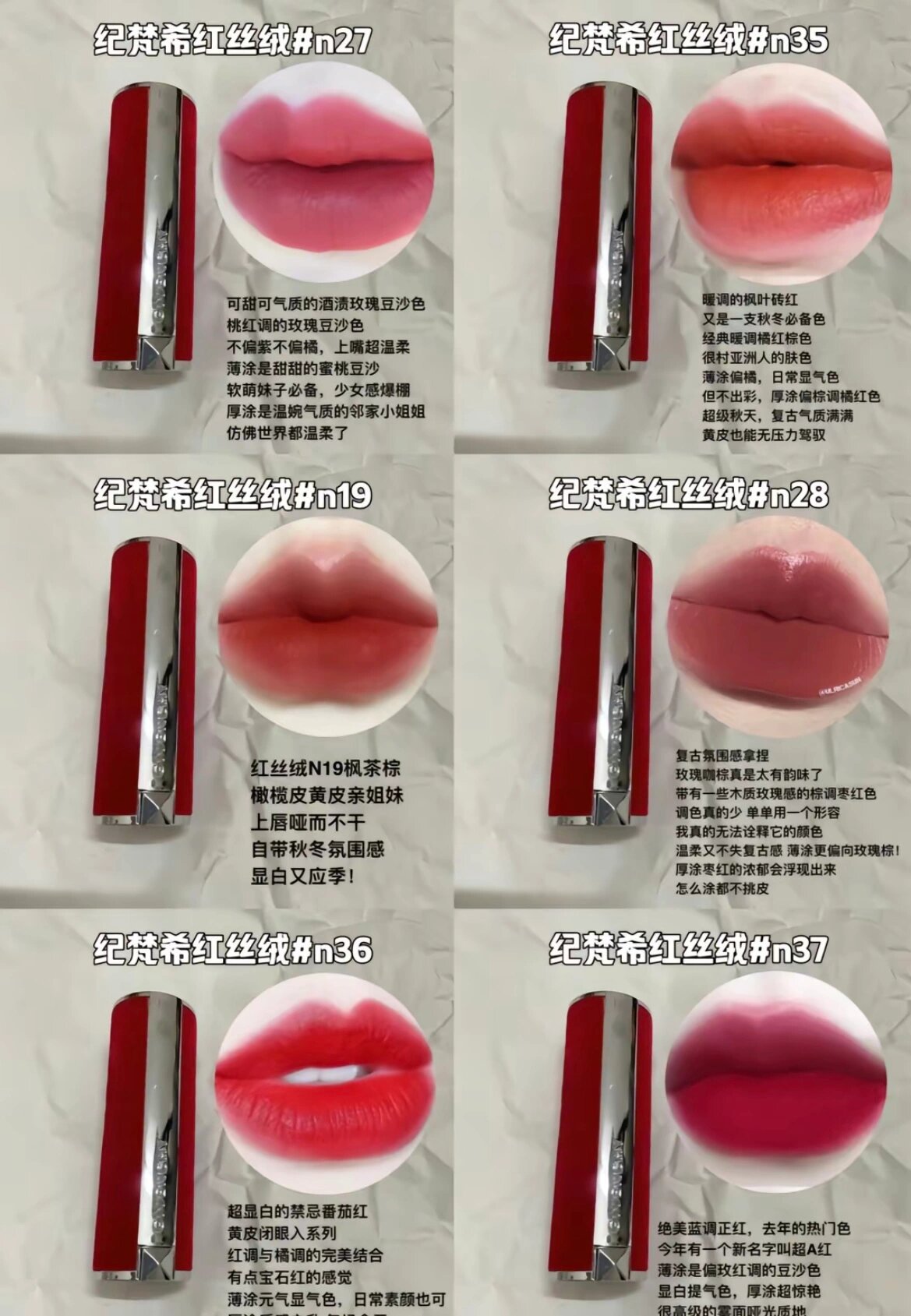 纪梵希口红色号合集