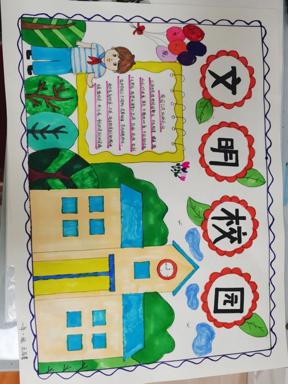 文明校园 手抄报