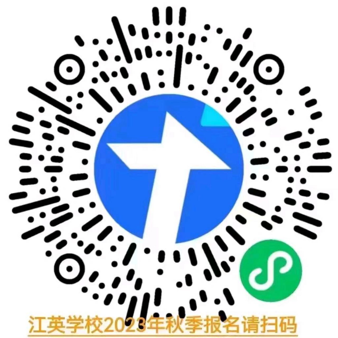 安化县江英中学开始招生啦 花开有期,绽放有时.