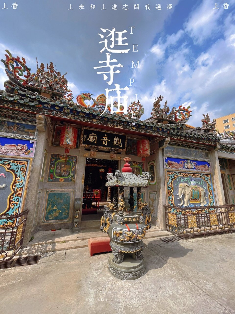 汕头小公园里的寺庙 汕头小公园观音庙