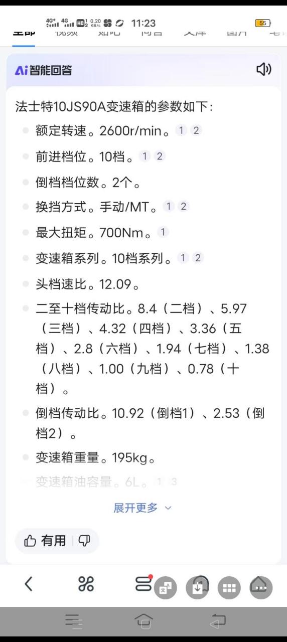 法士特八档和十档速比表