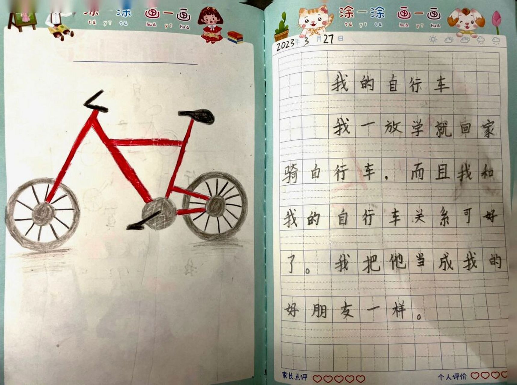 小学一年级《绘画周记》配图