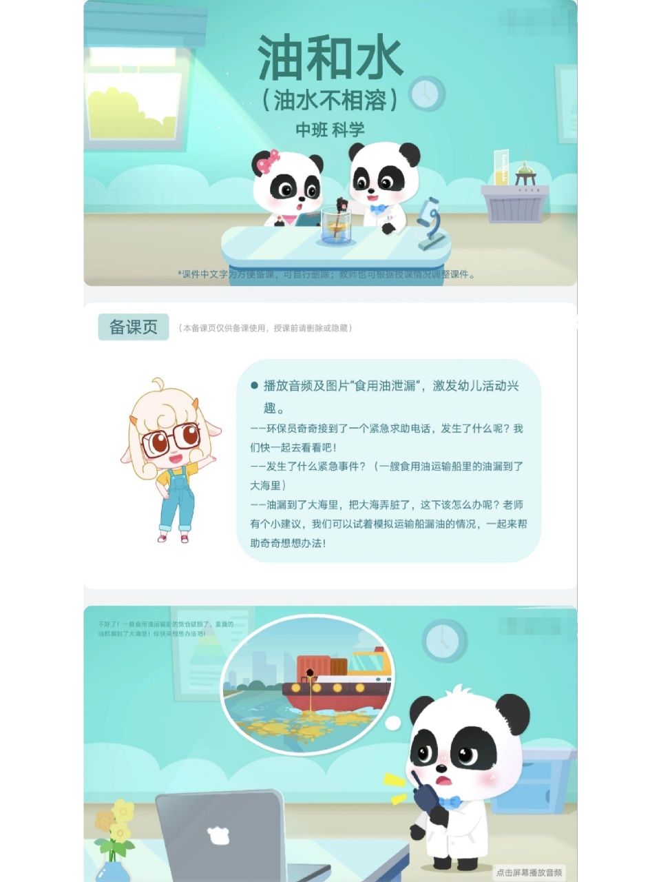 幼兒園公開課 中班科學《油與水》ppt 教案 活動目標 喜歡參與科學