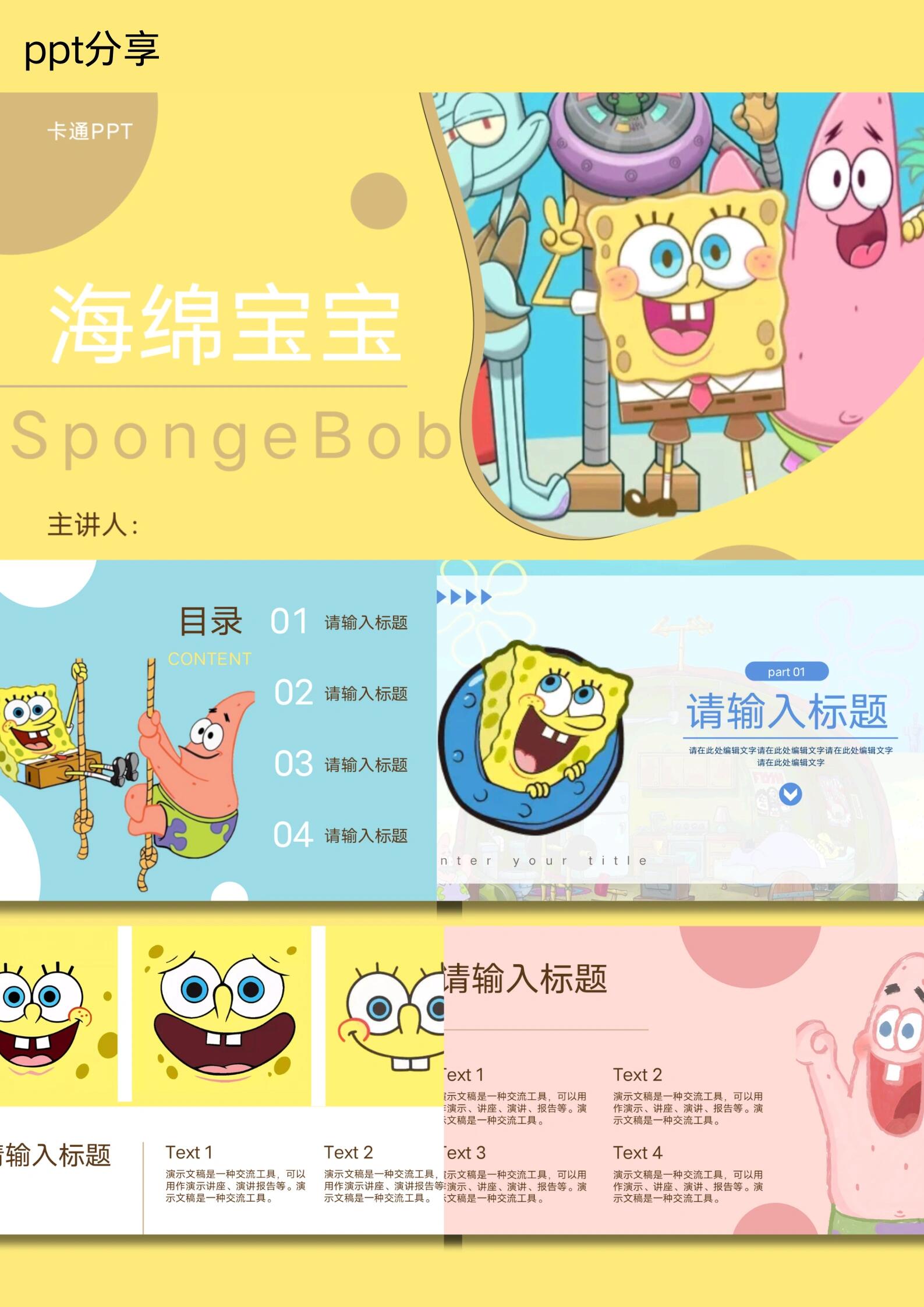 海绵宝宝ppt模板 页数:15页