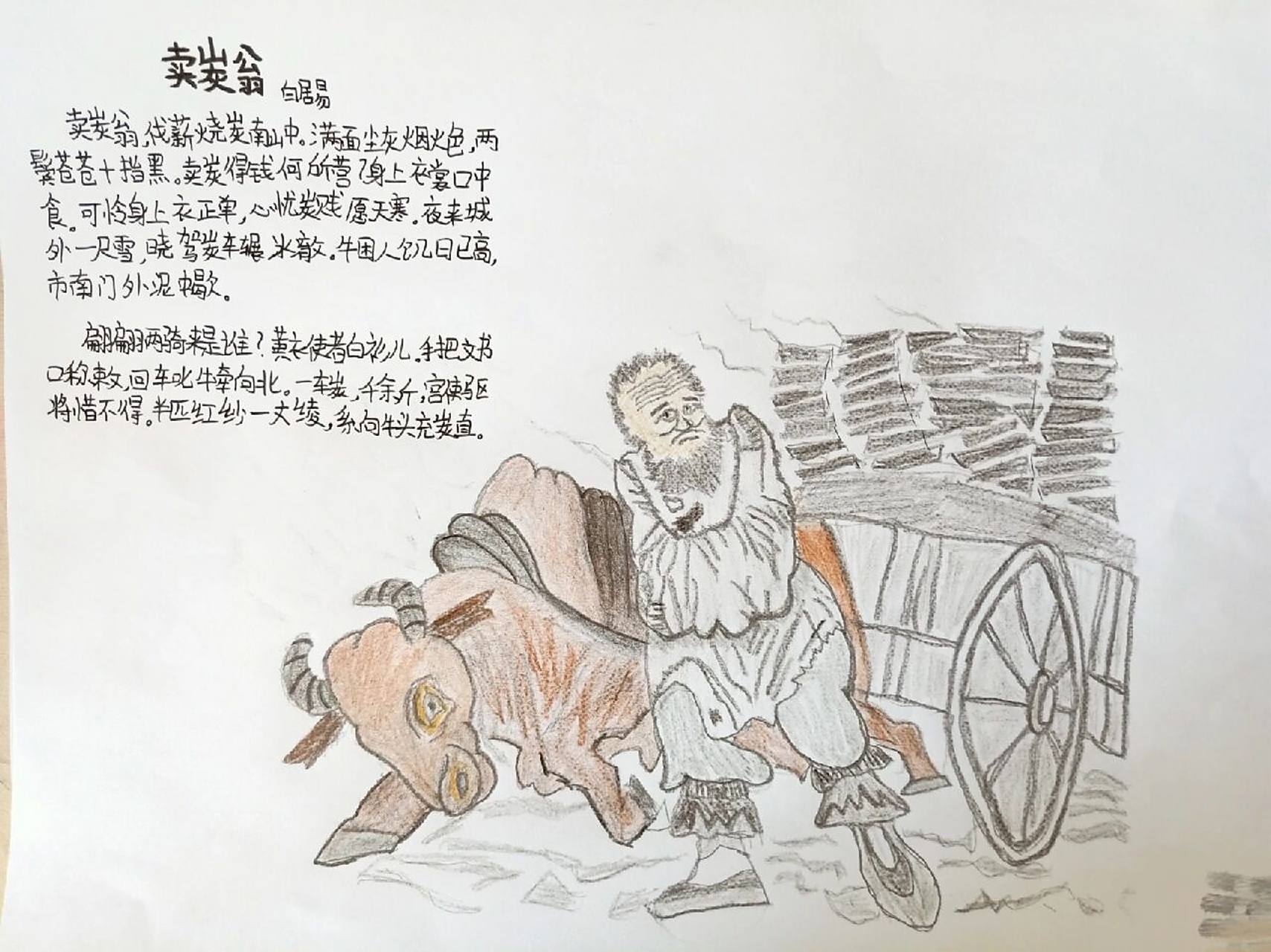 八下卖炭翁诗配画78
