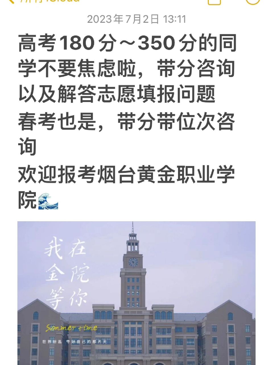 烟台黄金职业学院官网图片