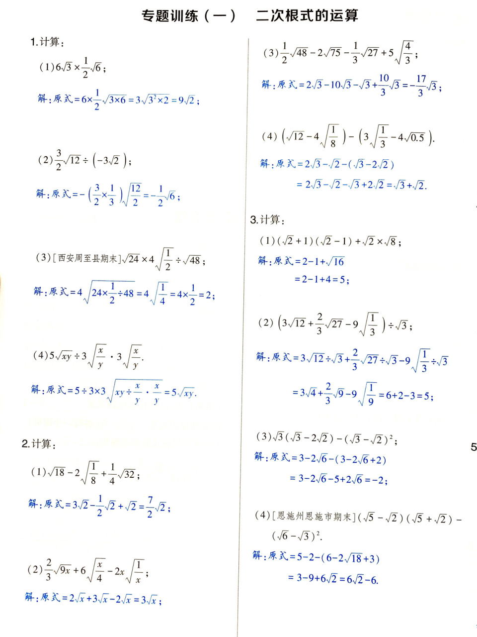 根号计算题图片