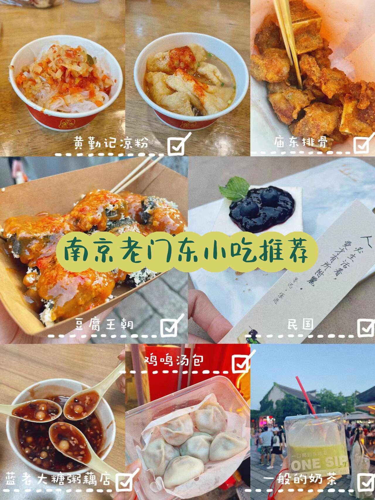 南京美食攻略|老门东步行街逛吃逛吃