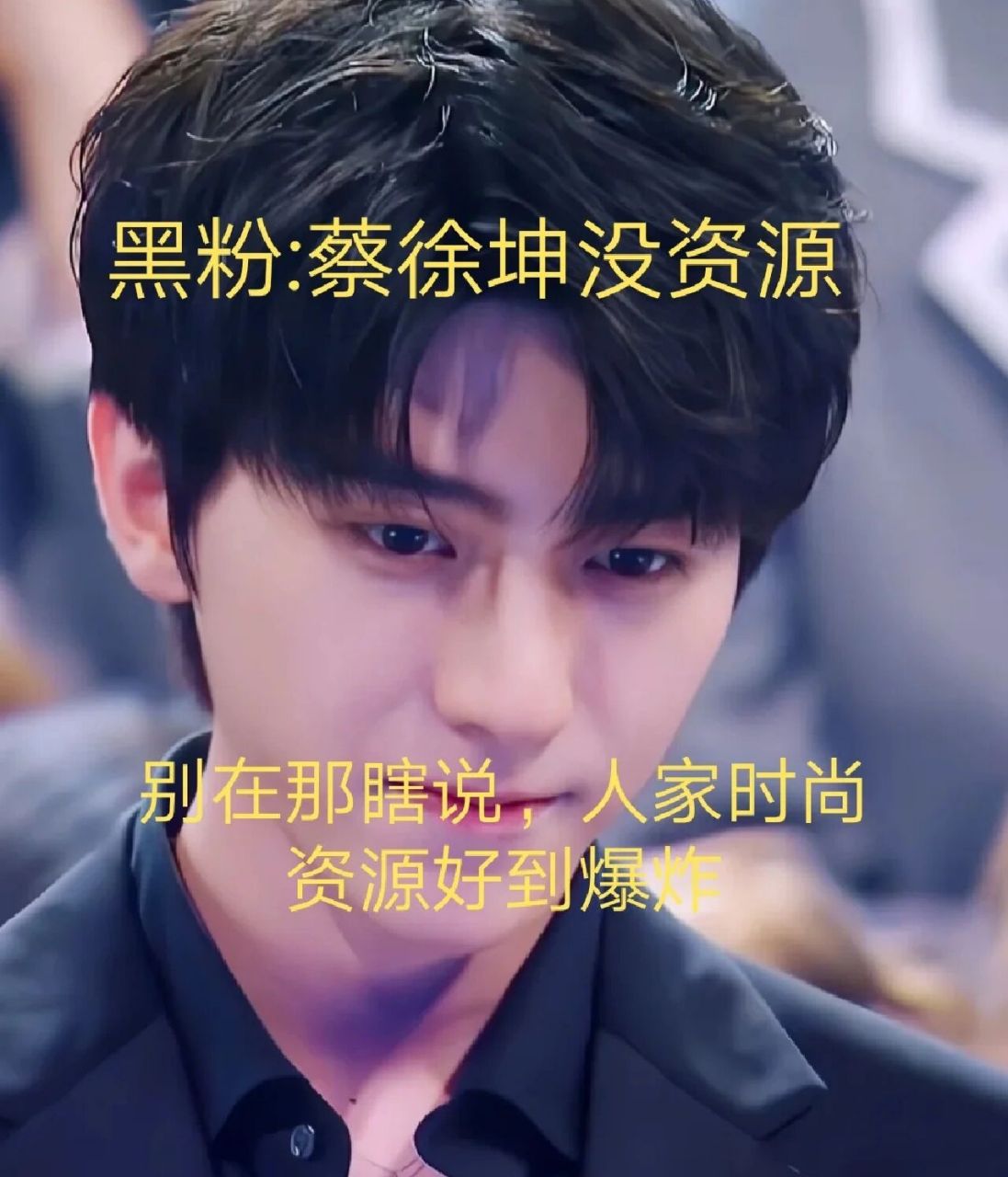 蔡徐坤已澄清啦!