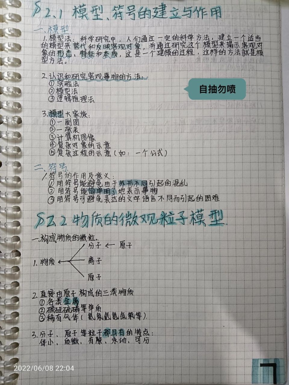 八年级下科学第二单元笔记