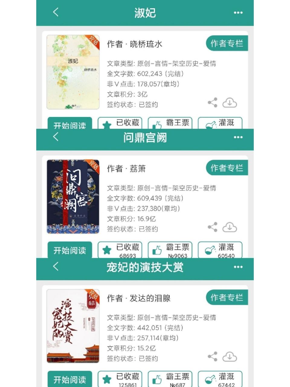 强推75三本女主貌美有心机的宫斗文7815 16615《淑妃》by晓