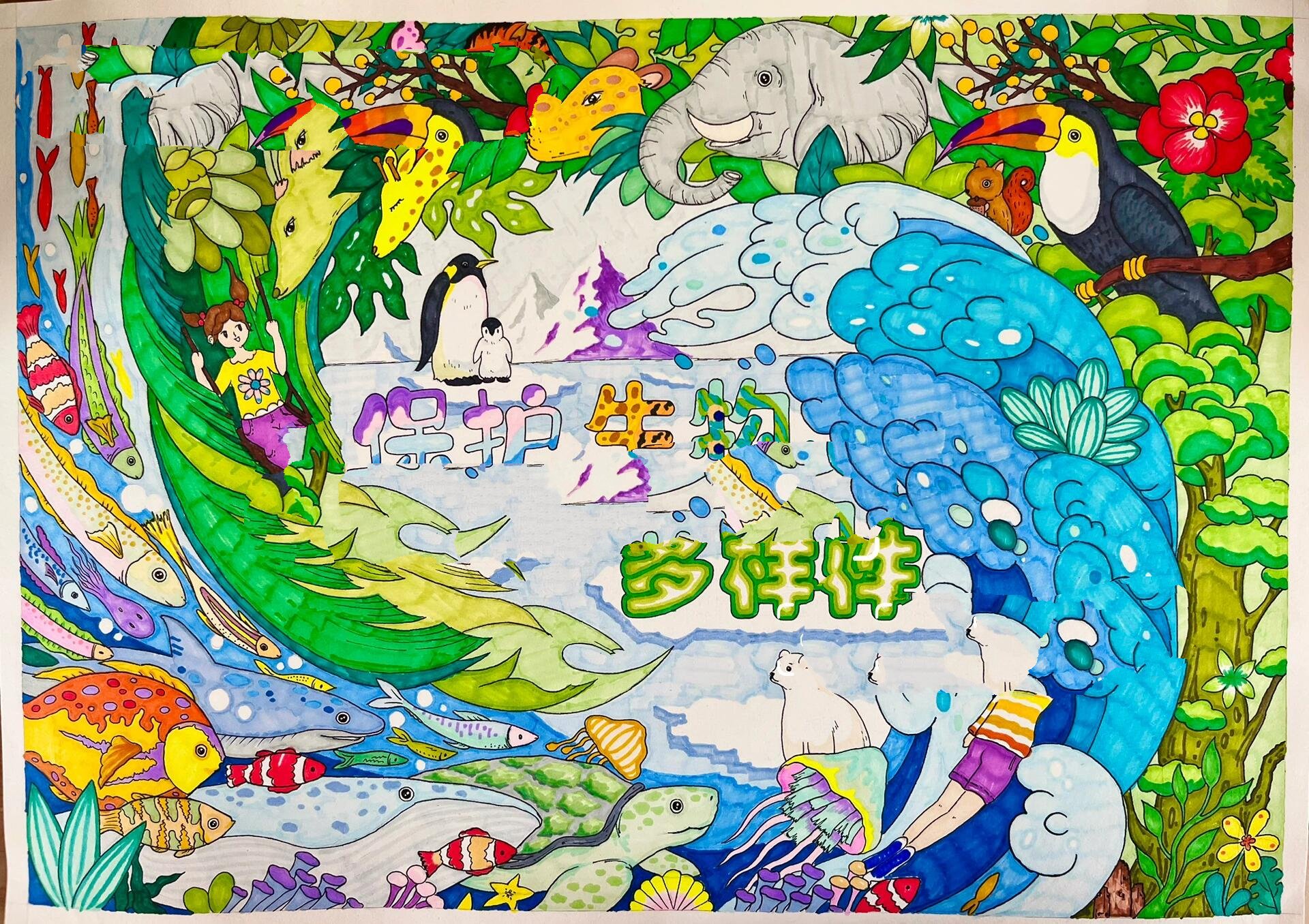 保护生物多样性 水彩画