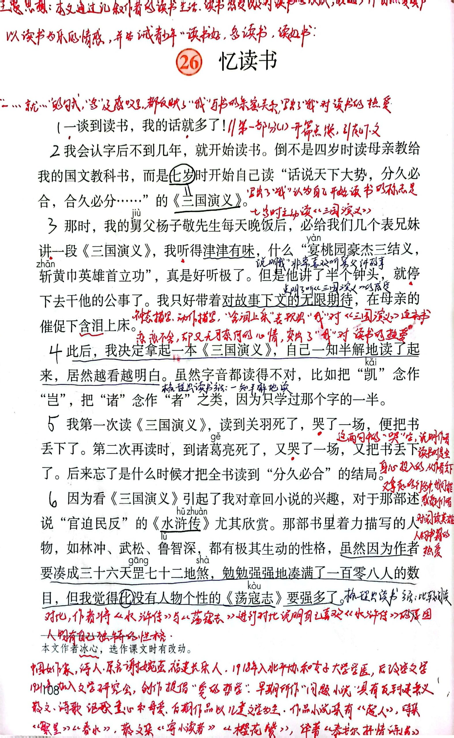 五年级上册语文第二十六课忆读书课堂笔记