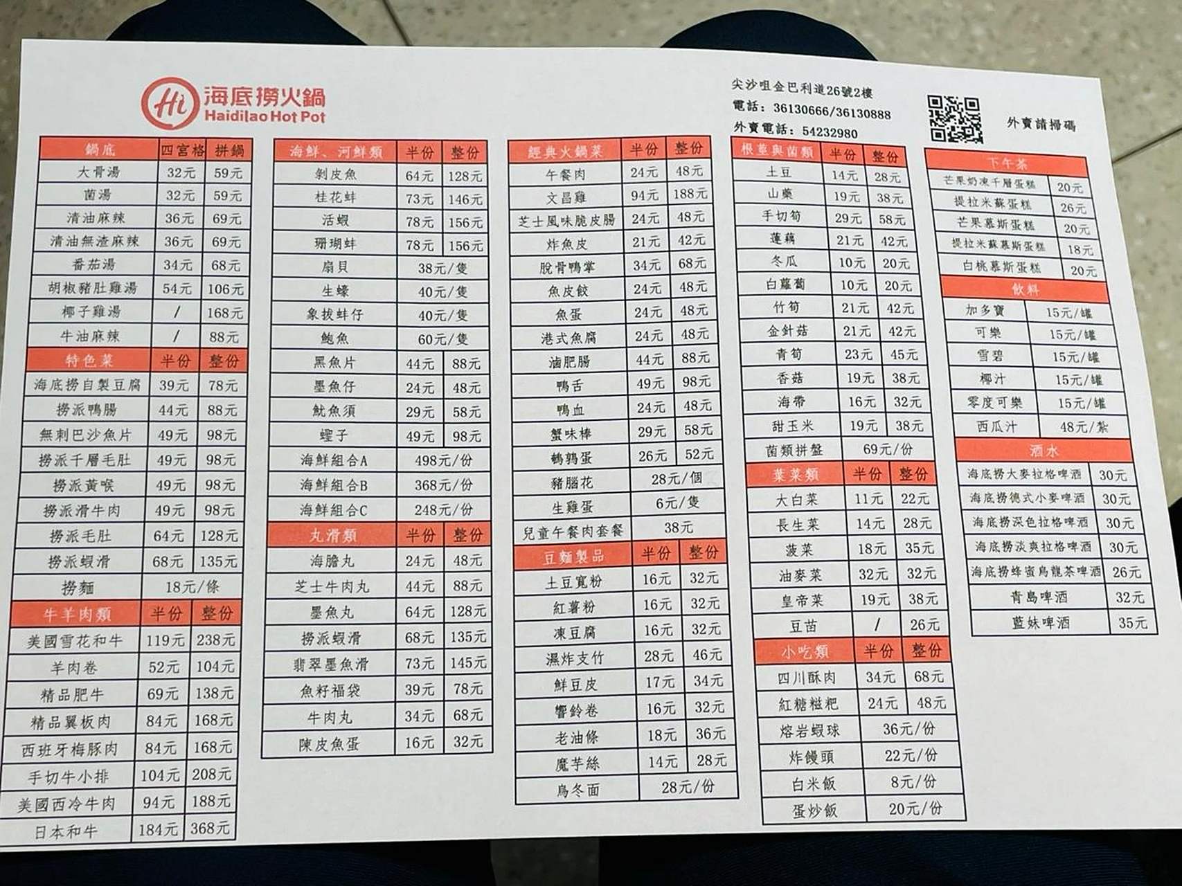 92香港尖沙咀海底捞店的价目表,都是港币哈,隐约记得跟北京差不