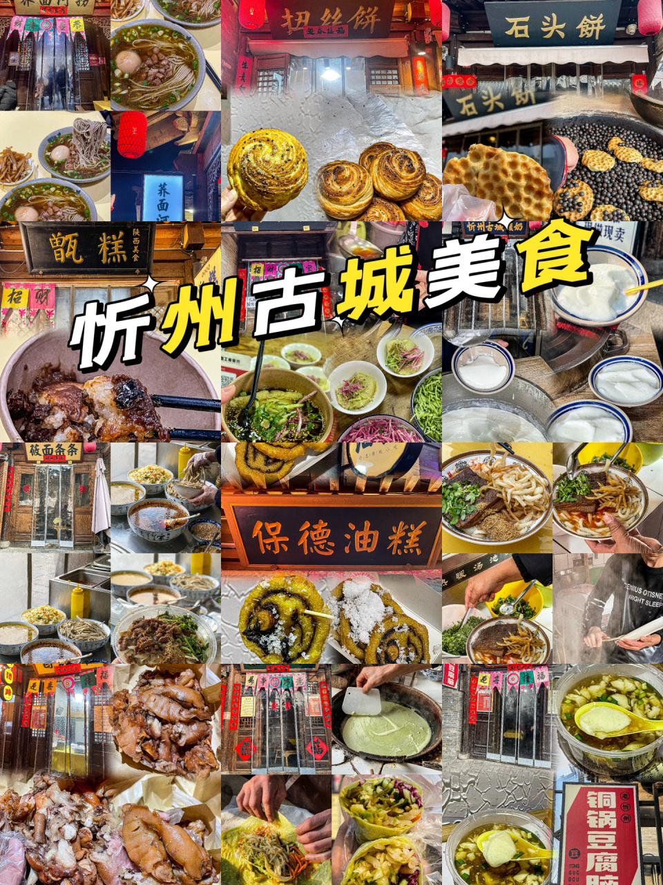 忻州古城美食图片图片