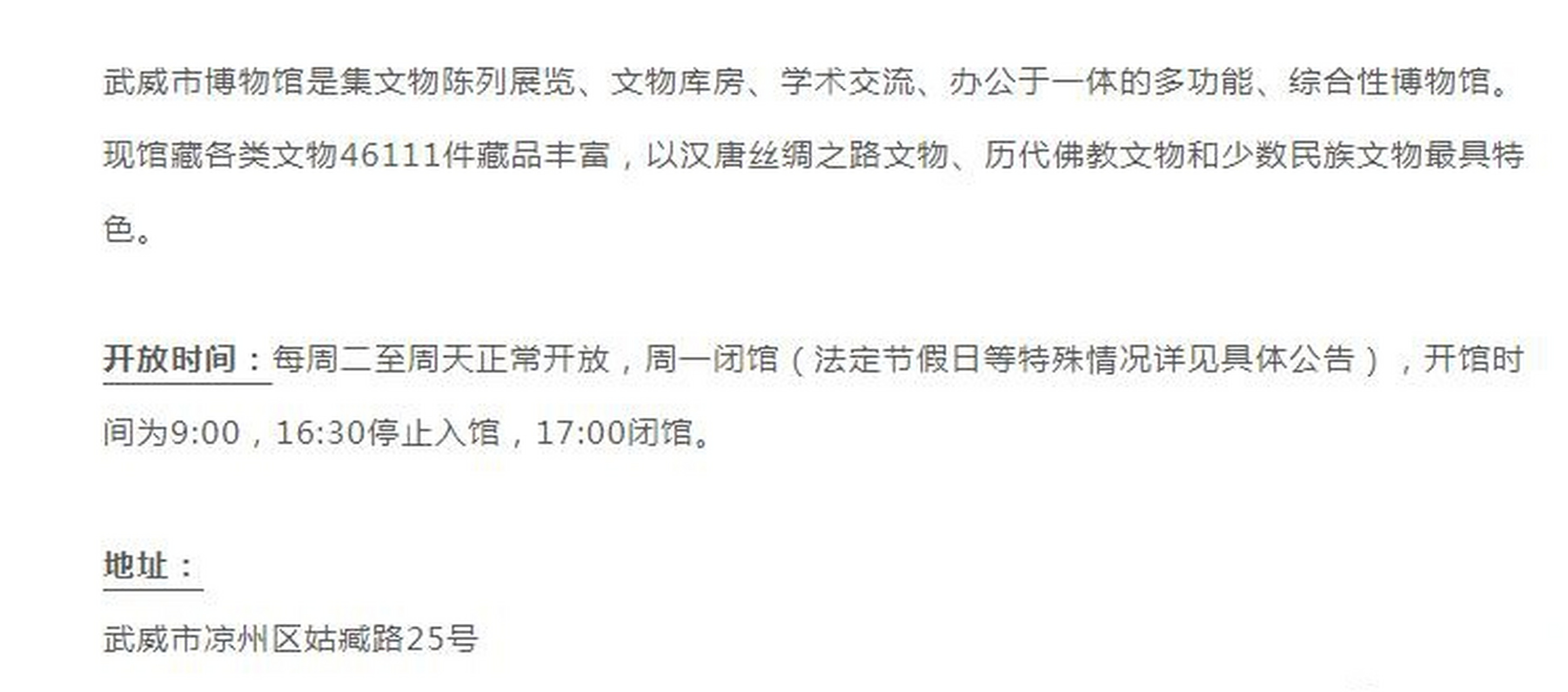 甘肃武威市博物馆 地址: 武威市凉州区姑臧路25号