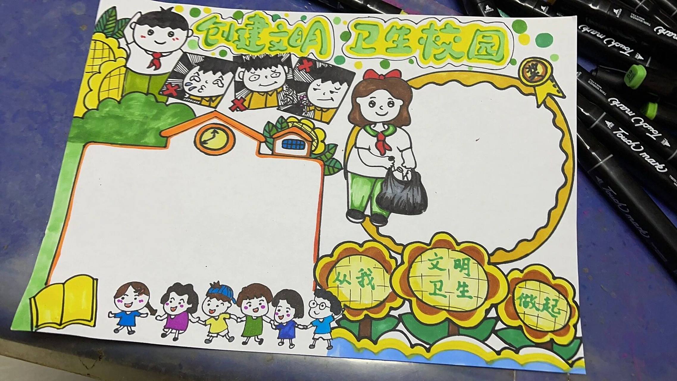 校园文明卫生手抄报来咯!