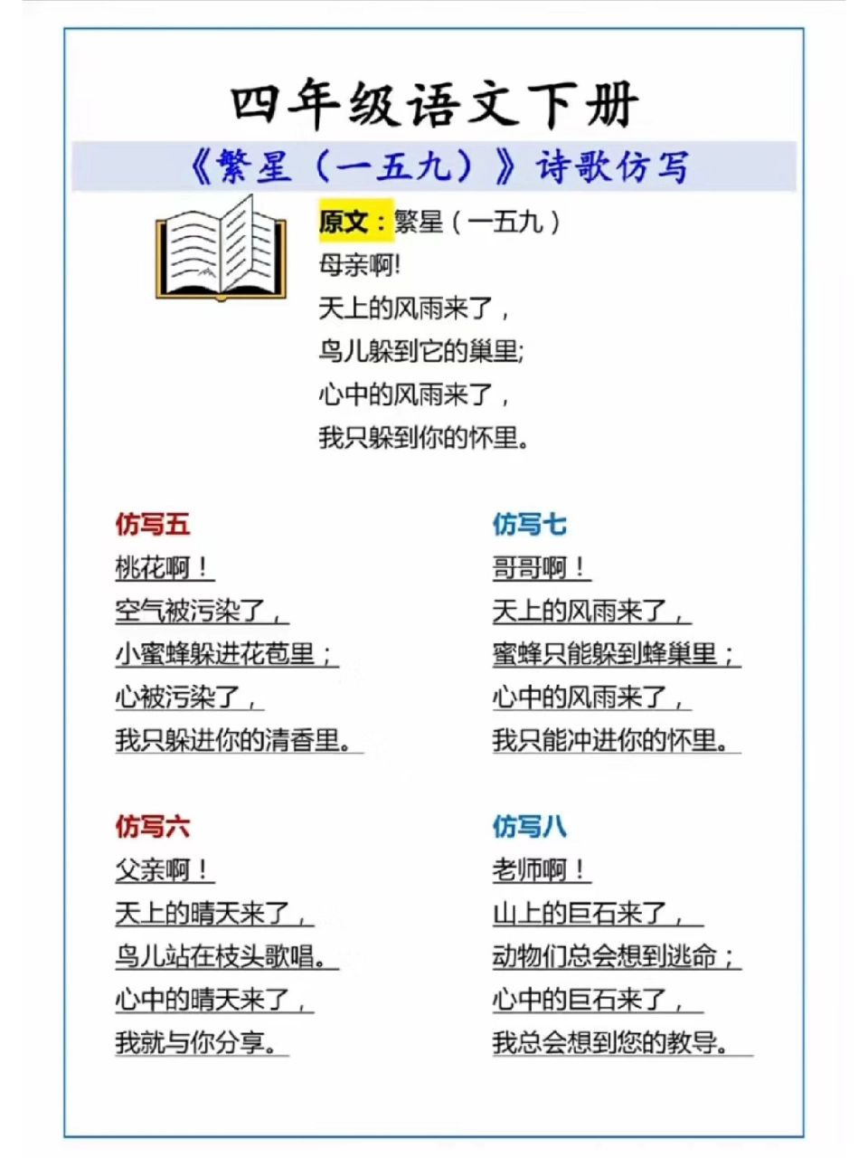 四年级语文《繁星(一五九)》诗歌仿写