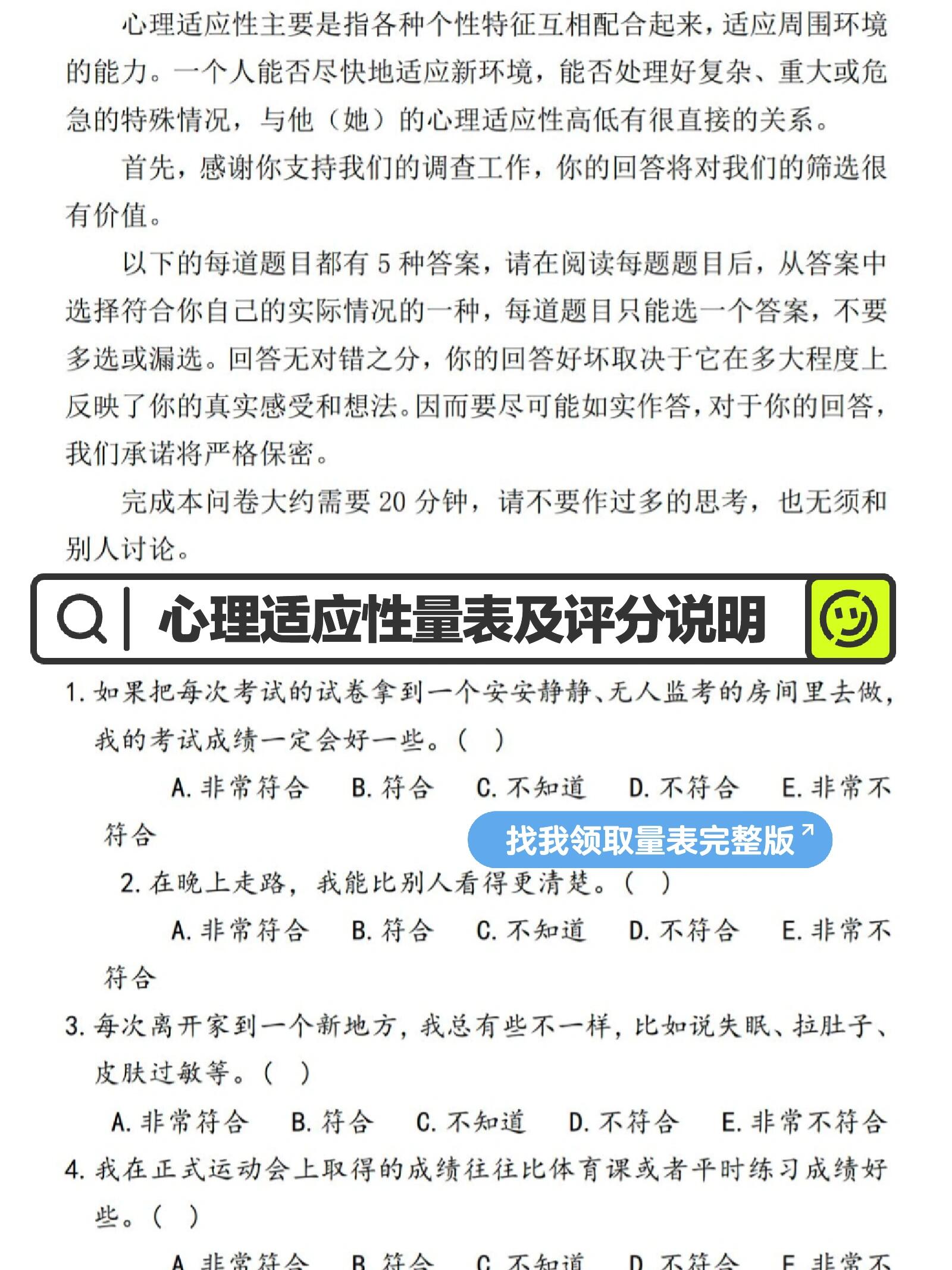 99 亲爱的小红书朋友们,你是否想过了解自己的心理适应能力有多强