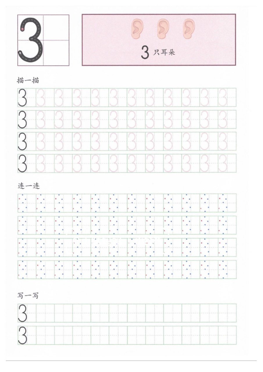 田字格数字格式图片