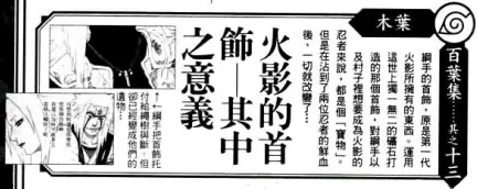 百叶集0826秘传斗之书火影忍者