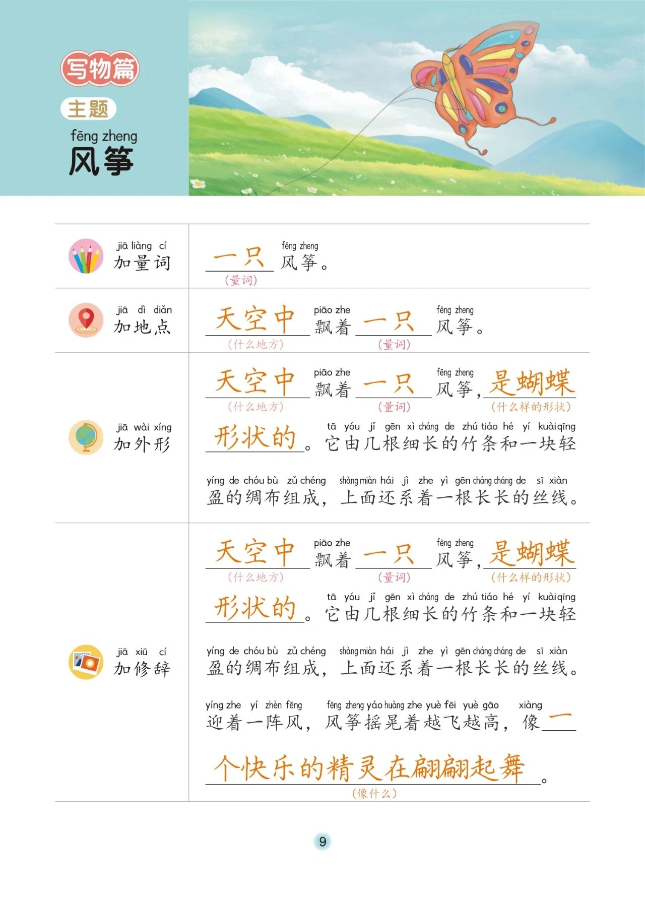 一看就会的扩句法【描写风筝09