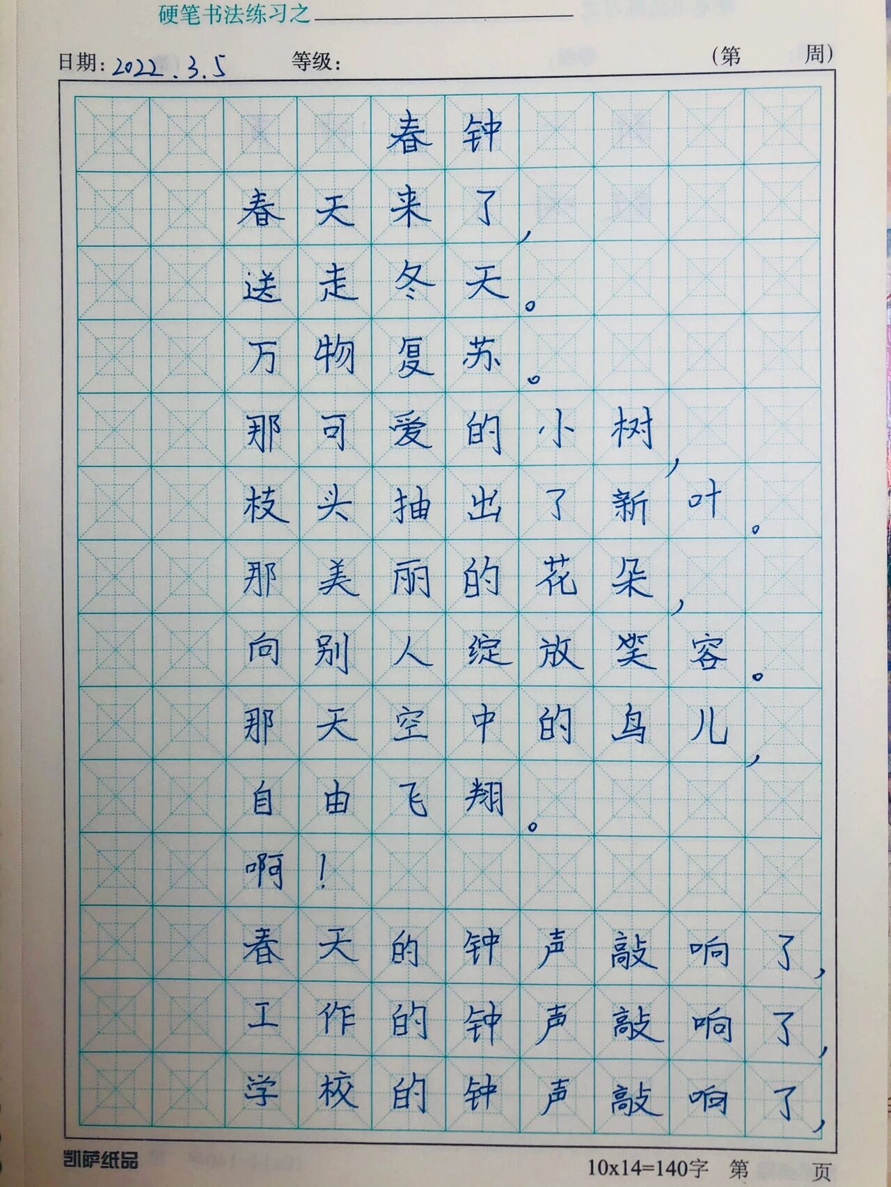 孩子自创诗歌《春钟