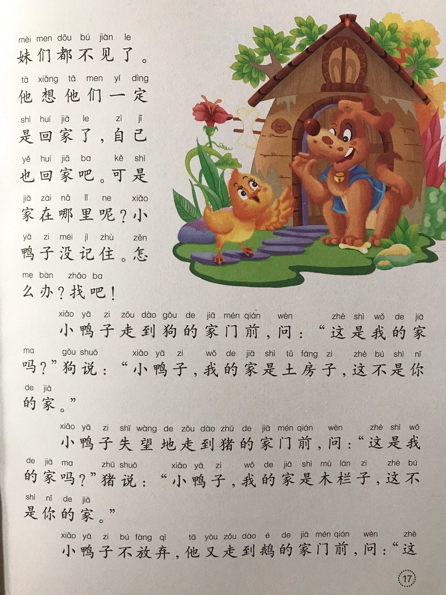 绘本故事(小鸭子找家)