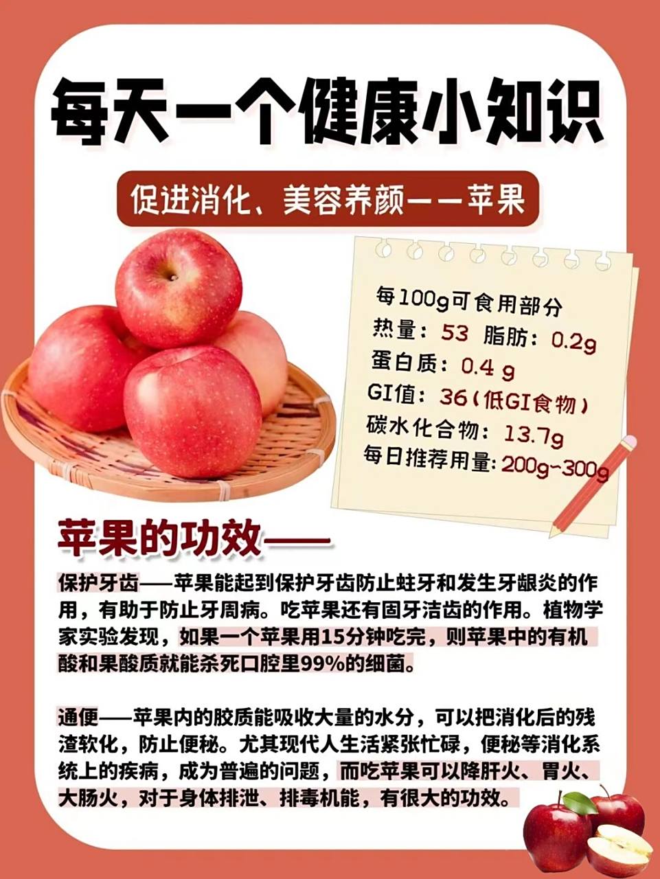 食物健康小知识——苹果 功效与作用 降胆固醇,宁神安眠,缓解疲劳