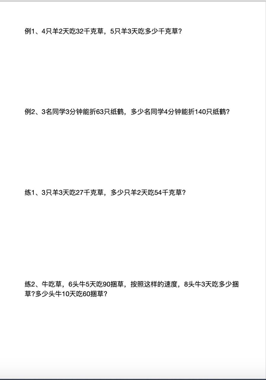 三年级—归一问题专项练习 重难点题型专练 在解题时,先求出一份是