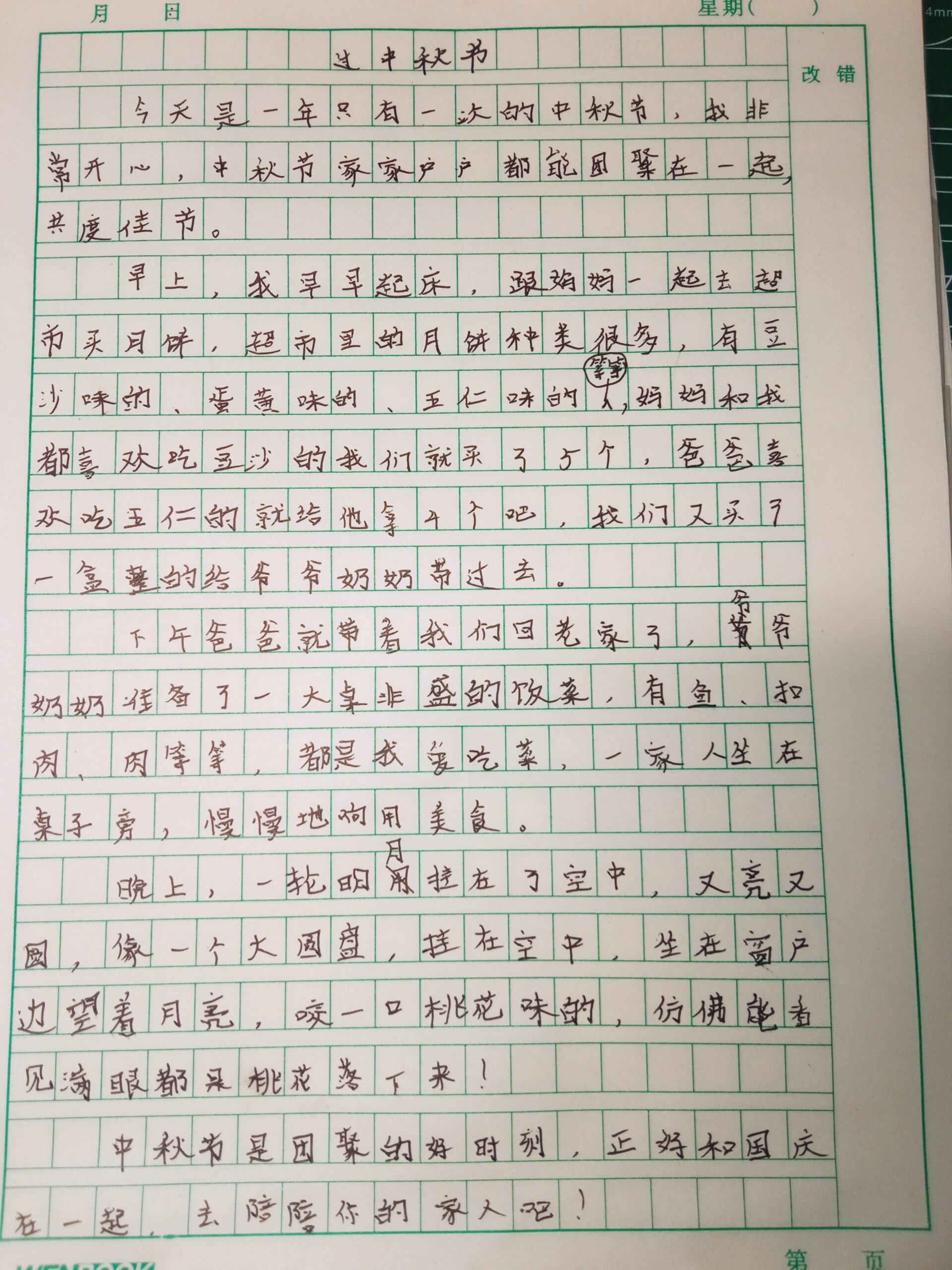 中秋节作文四年级300字图片