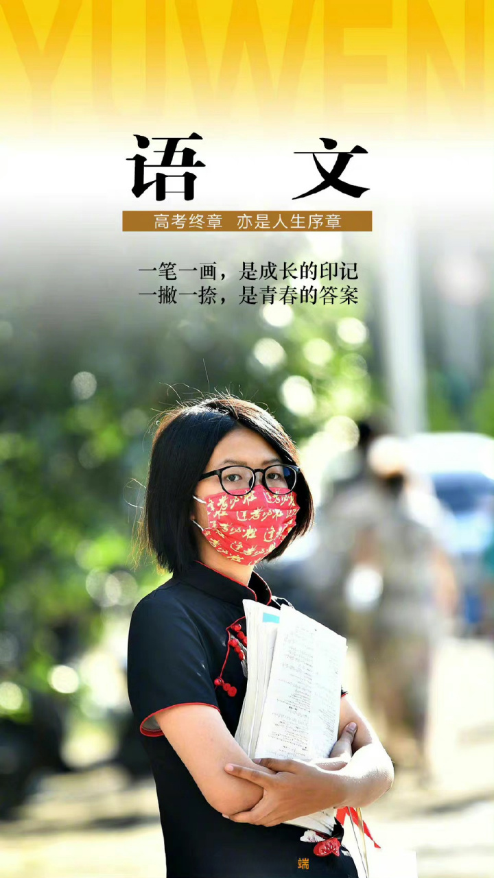 【高考终章,亦是人生序章】语文:一笔一画,是成长的印记,一撇一捺,是
