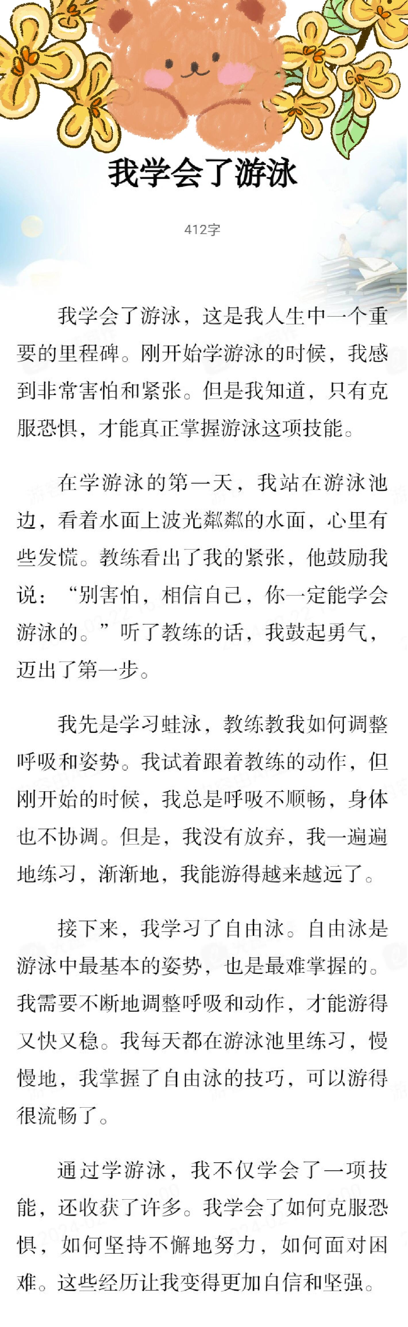 我学会了游泳作文