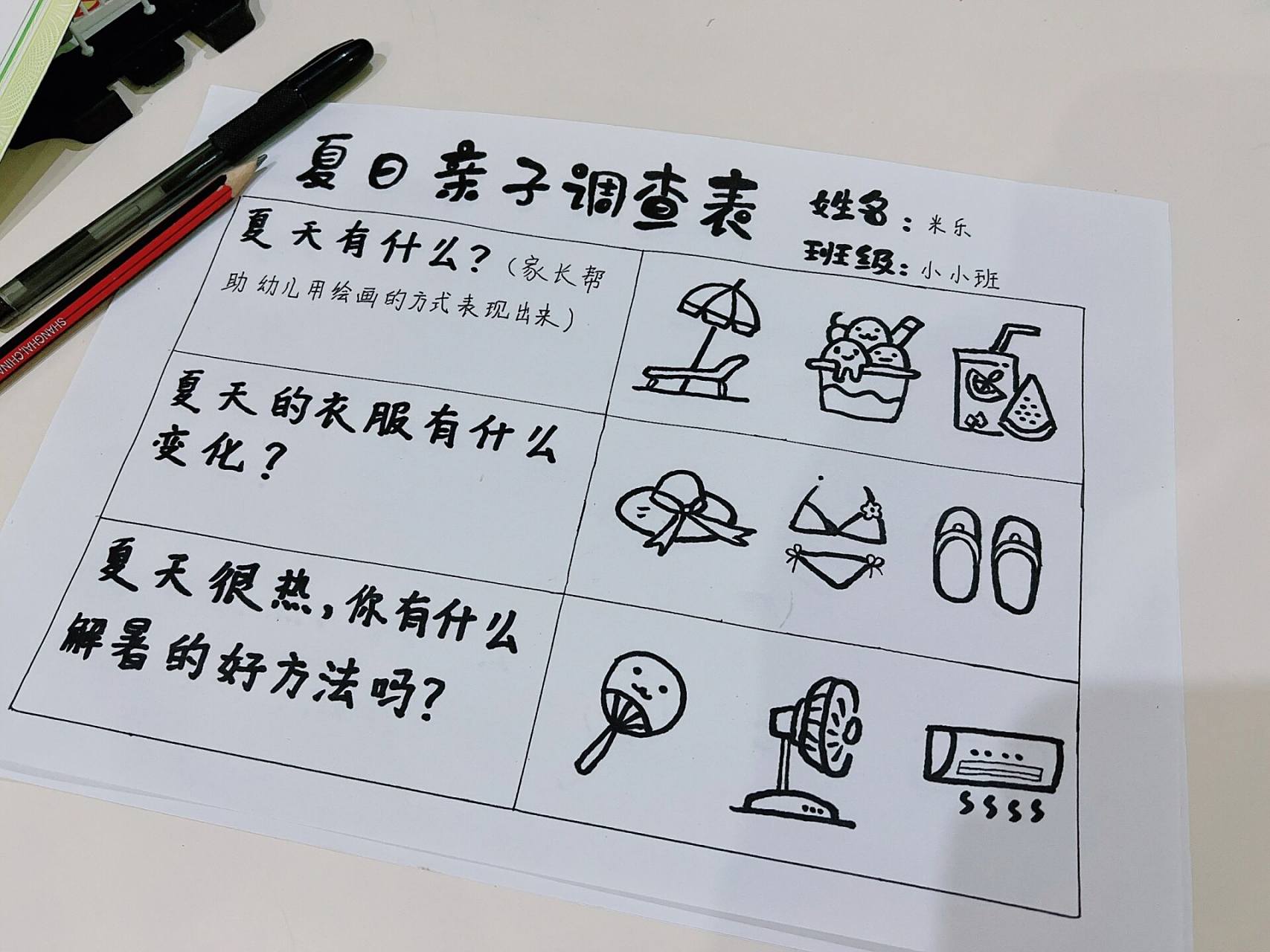 夏日亲子调查表|手工绘画|手绘|夏日简笔画 手工绘画亲子调查表,又是
